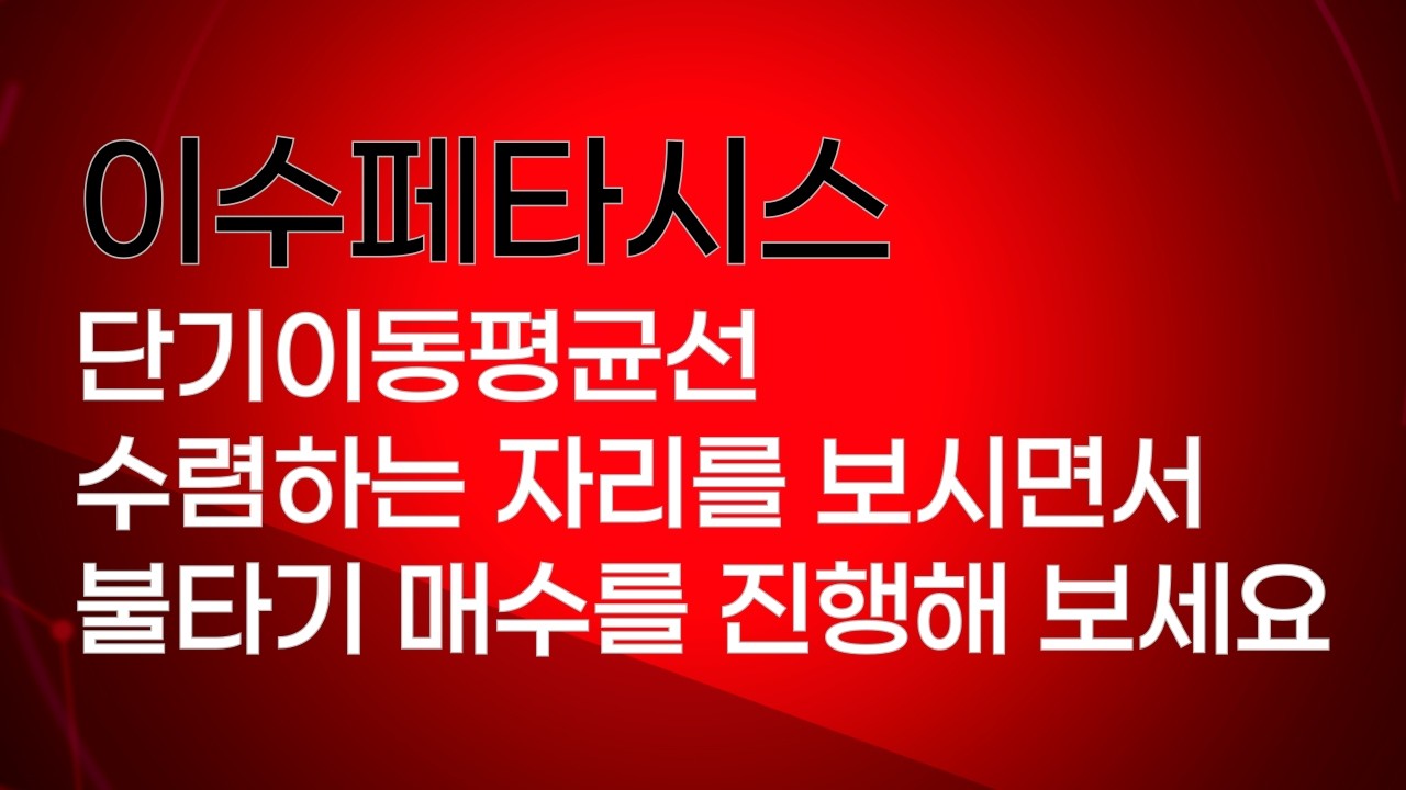 이수페타시스