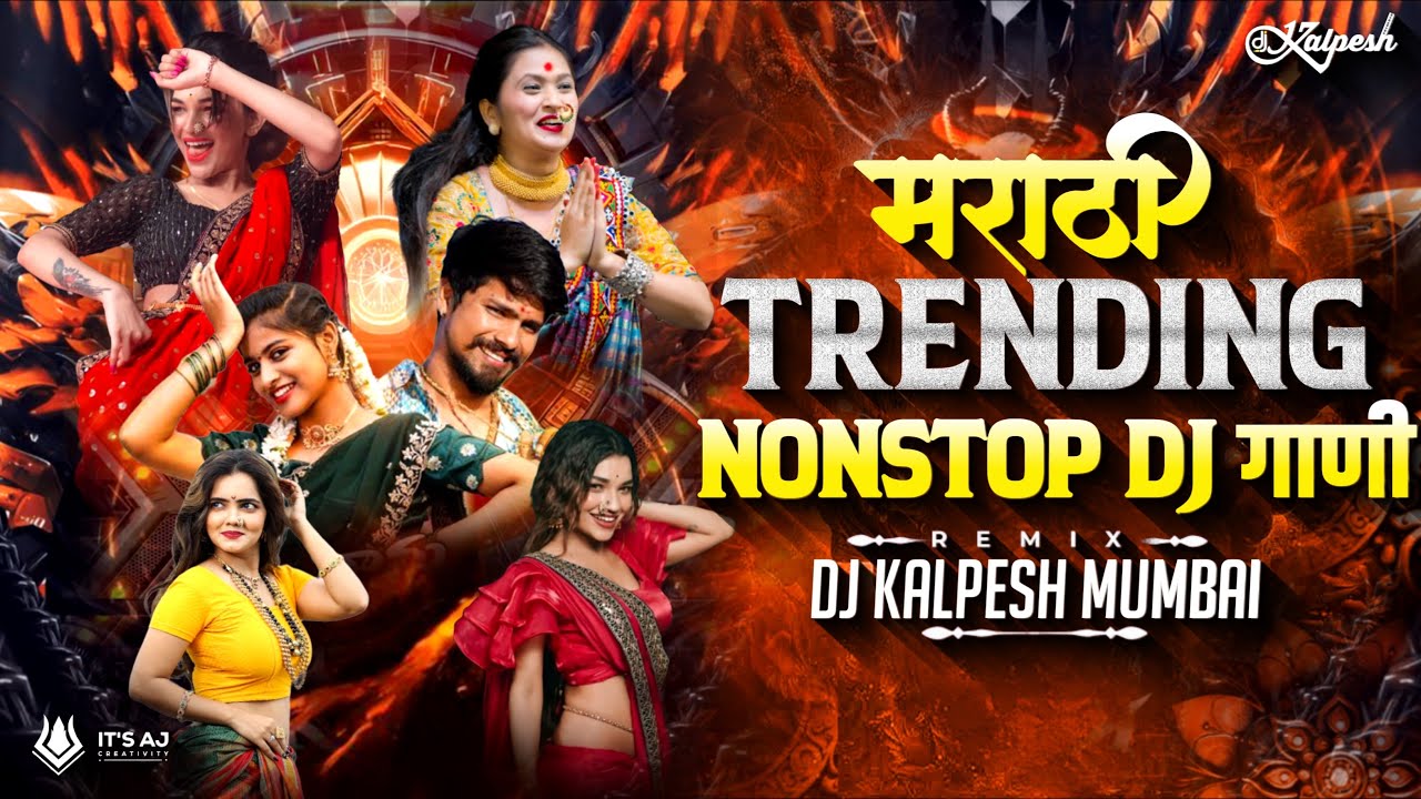 Marathi Dj Songs Remix -Trending Dj Song Nonstop 2026 - नॉनस्टॉप डीजे गाणी | Top Marathi Dj Song