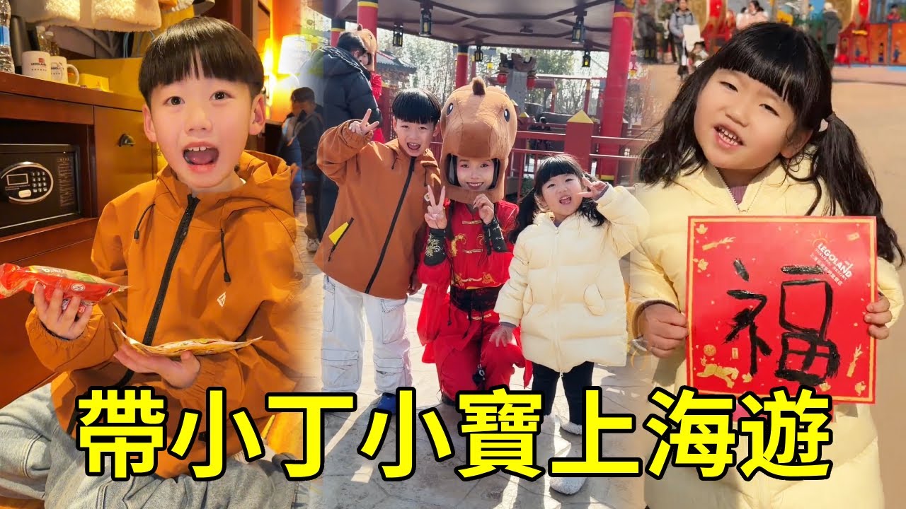 帶小丁小寶到上海遊玩，親生的兄妹兩個，這差別也太大了！【男幼師 賈爸爸】