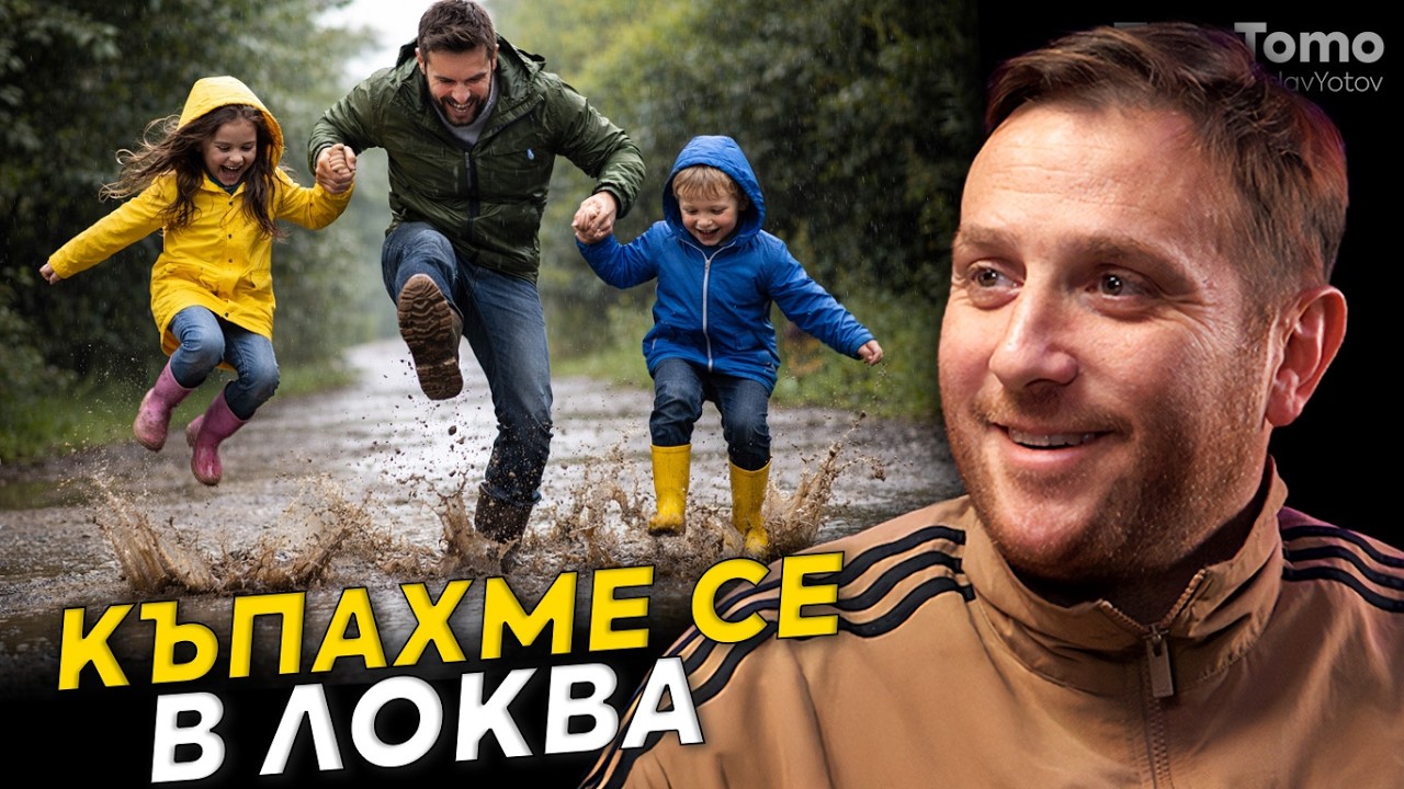 Как получих урок за 