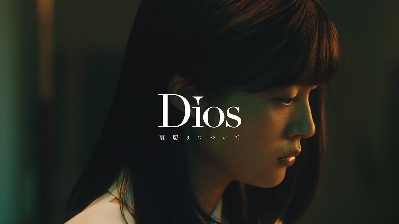 Dios - 裏切りについて (Dios - Betrayal / Official Music Video)