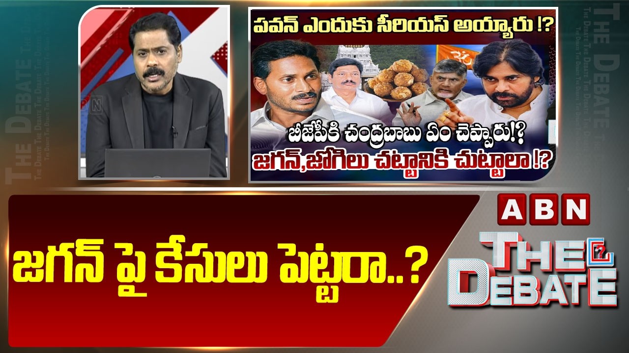 ABN Venkatakrishna Analysis : జగన్ పై కేసులు పెట్టరా..? | AP Govt Silence On Jagan Atrocities | ABN