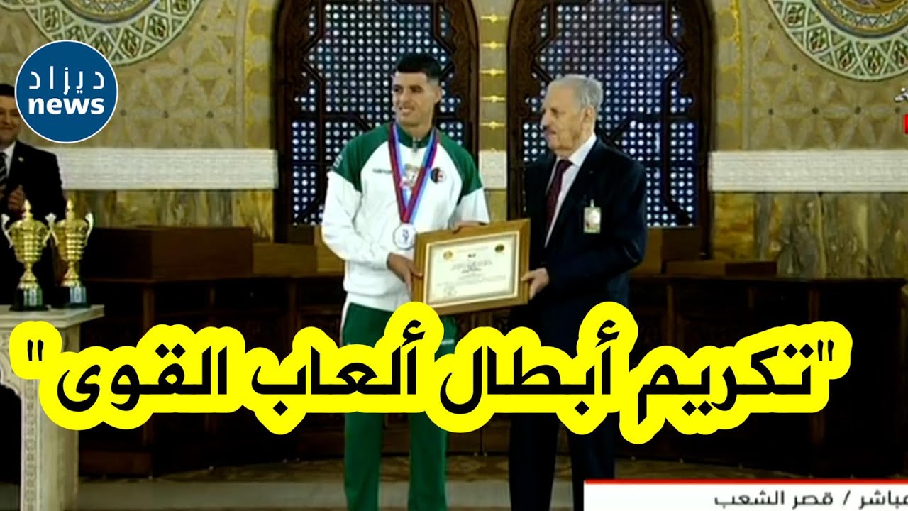 رئيس مجلس الأمة  صالح قوجيل يكرم الفريق الوطني العسكري لألعاب القوى المتوجين في الألعاب الإفريقية
