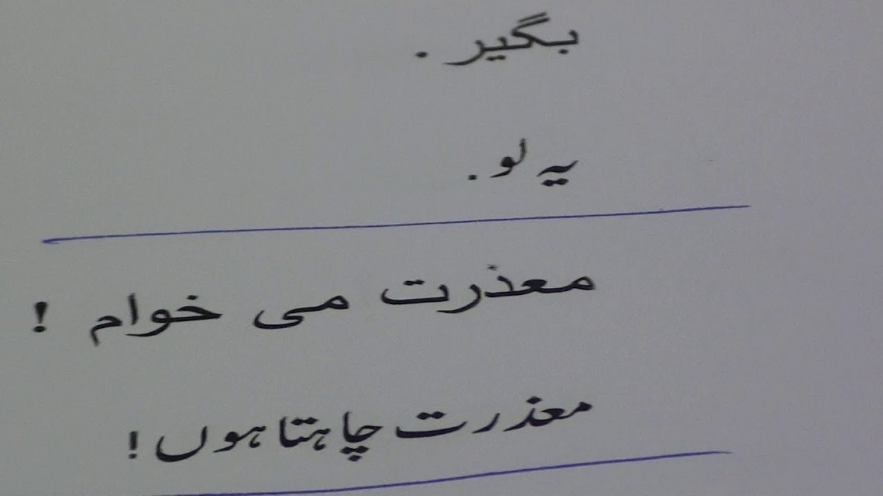 Learn Farsi through Urdu lesson.37 / فارسی سیکھیں سبق.٣٧