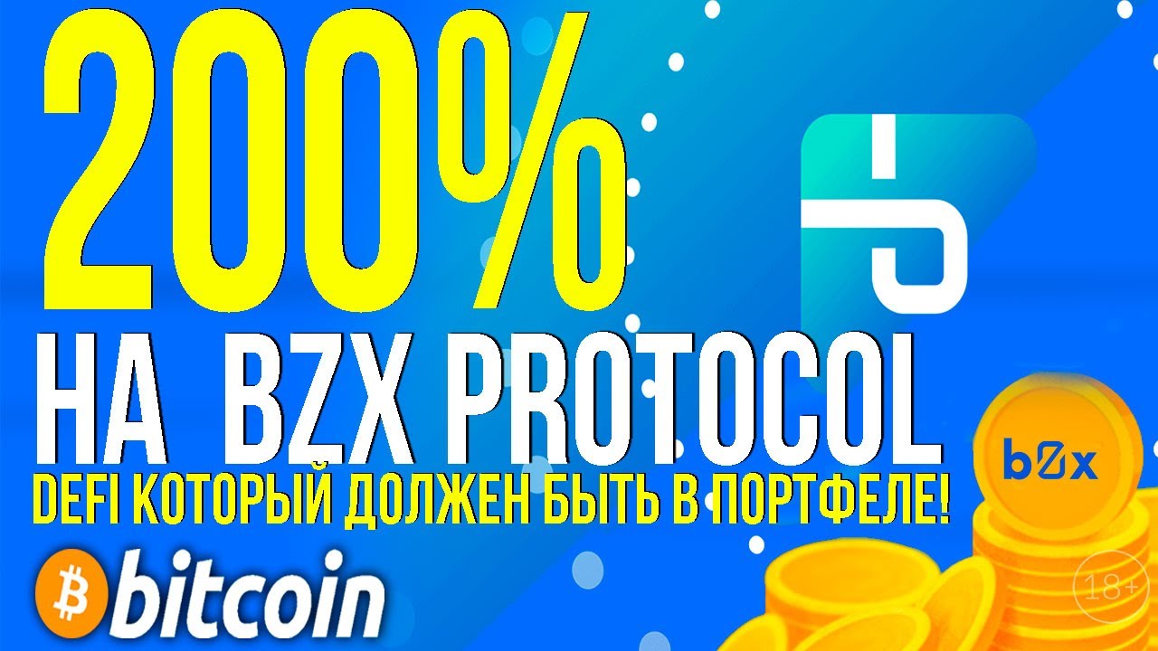 РАЗБОР.  200% НА  bZx Protocol (BZRX) - DeFi КОТОРЫЙ ДОЛЖЕН БЫТЬ В ПОРТФЕЛЕ!