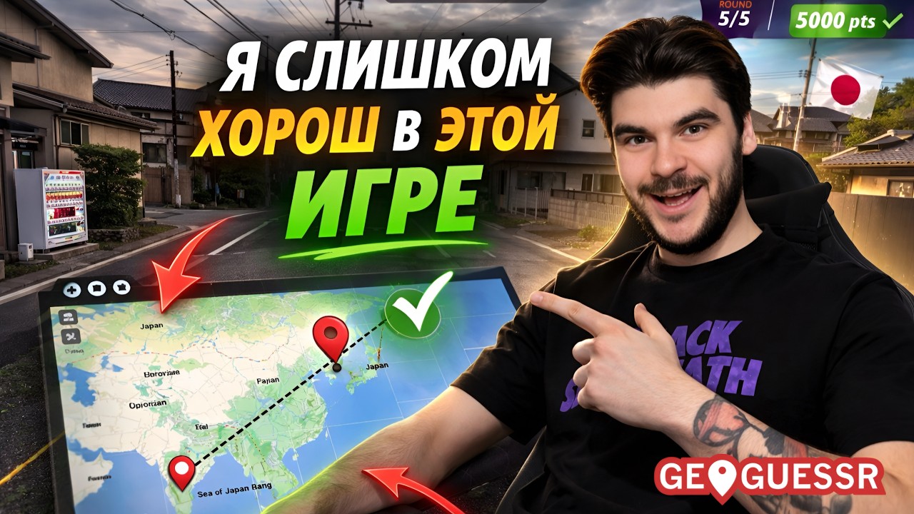 НАКОНЕЦ-ТО ВЫИГРЫШНЫЕ КАТКИ! УДАЧА НА МОЕЙ СТОРОНЕ | GeoGuessr