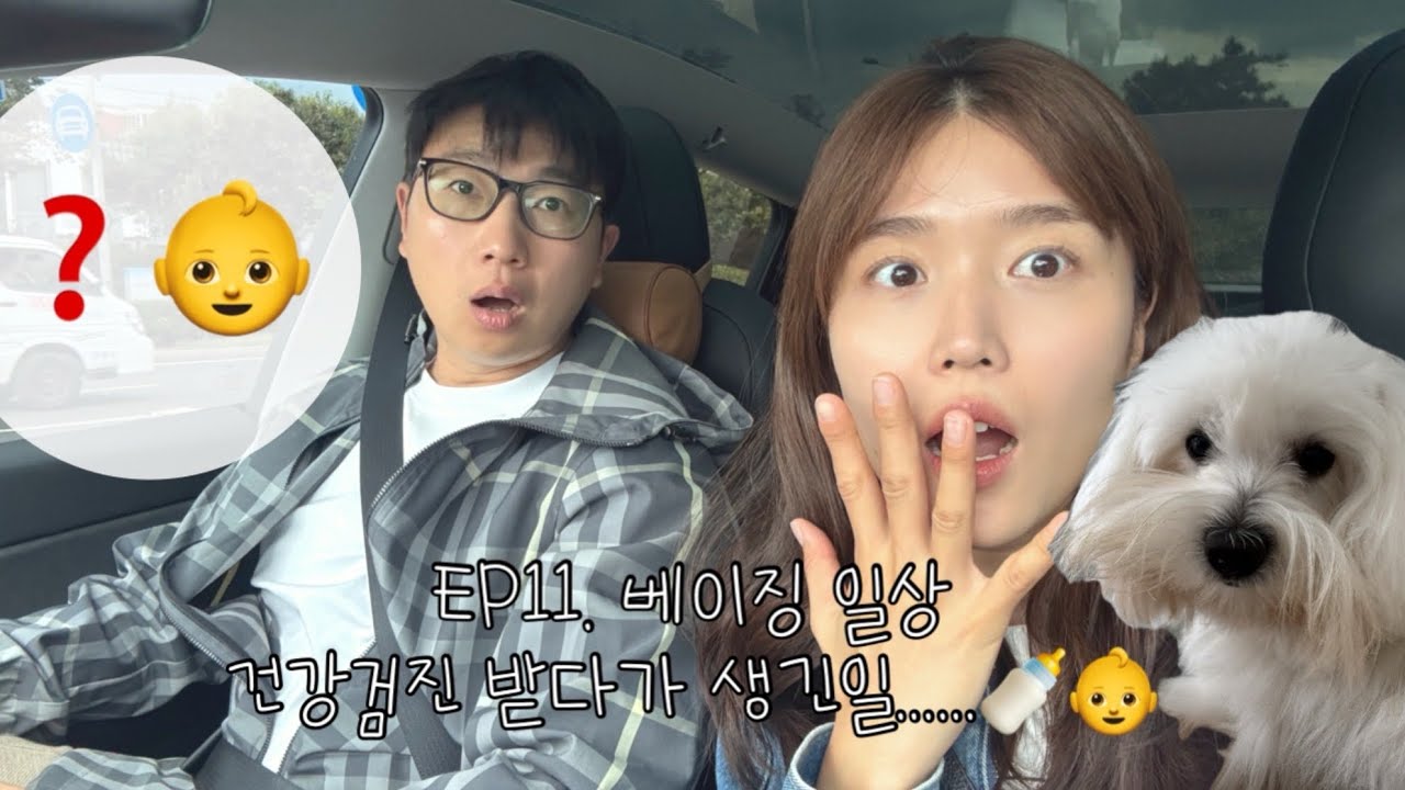 베이징vlog | 임밍아웃 | 거류증 건강검진 받다가 찾아온 선물🎁 | 내가 임신이라고....? | 말띠맘 | 중국 산부인과 | 임신 4주차 | 임신브이로그 | 임신4주차증상