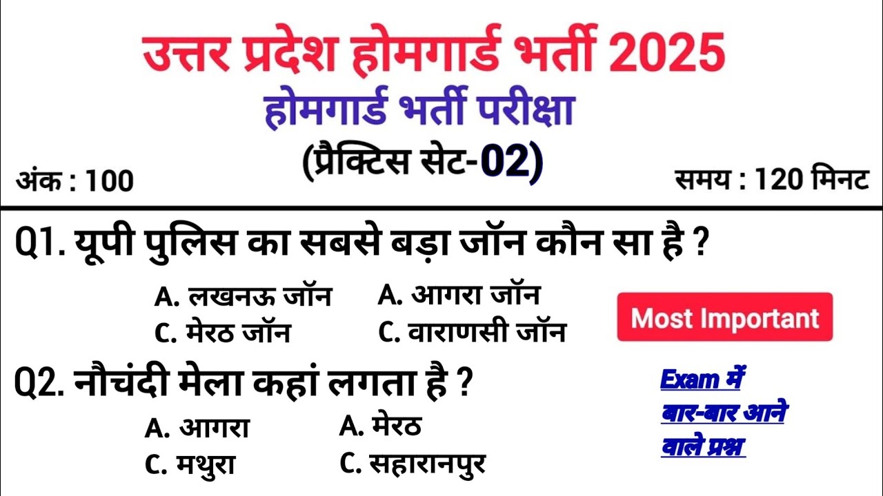 UP Home Guard भर्ती 2025 🔥 | प्रैक्टिस सेट-02 | GK–GS के सबसे महत्वपूर्ण प्रश्न
