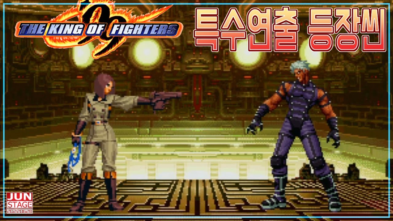[KOF 99] 특수연출 등장씬 모음 (번역) (SPECIAL INTROS)
