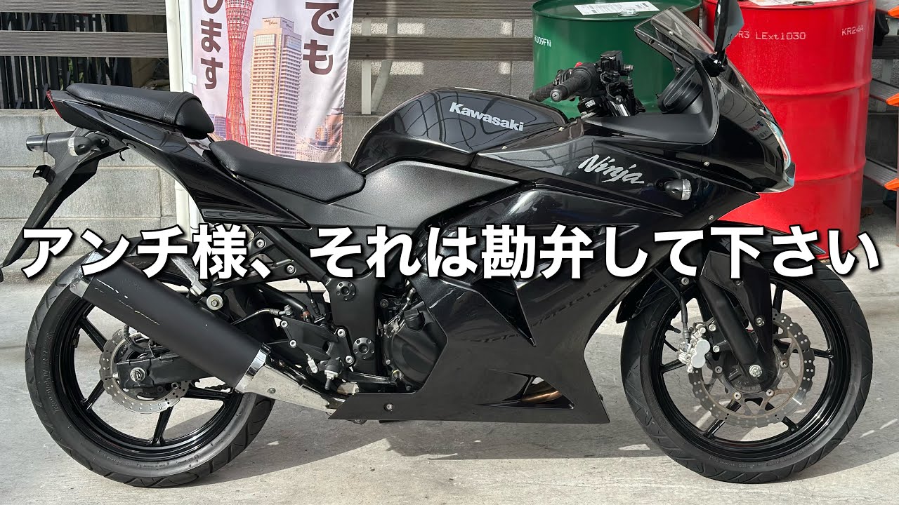 事実じゃないことを、事実のように広めないでください…的なお話とニンジャ250Rの商品説明