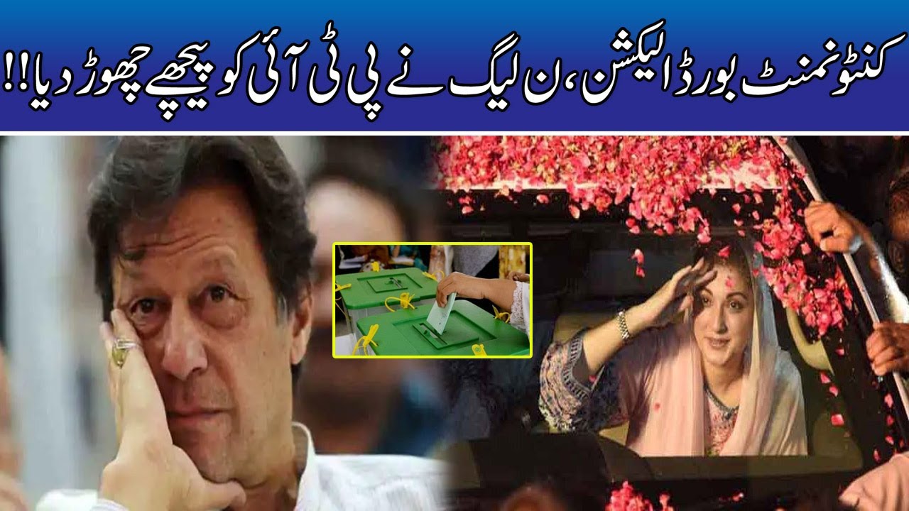 PML-N Leading Cantonment Board Elections 2021 In Lahore | Results Announcement