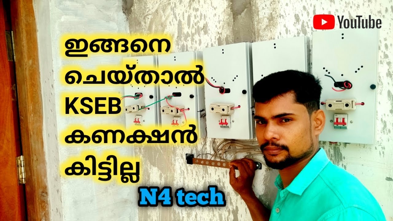 KSEB കണക്ഷൻ എടുക്കുമ്പോൾ ശ്രദ്ധികേണ്ടത് ! N4 Tech