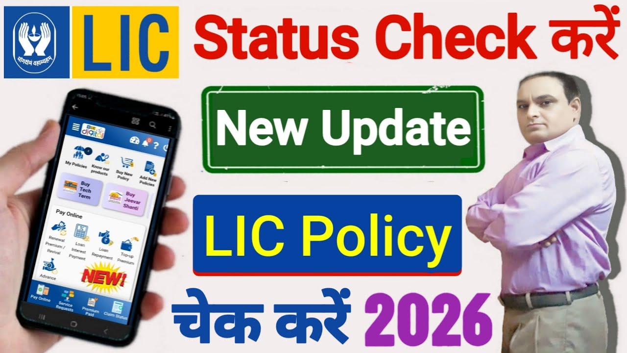 LIC Policy Check Kaise Kare 2026 | lic policy status check kaise kare | lic customer portal login