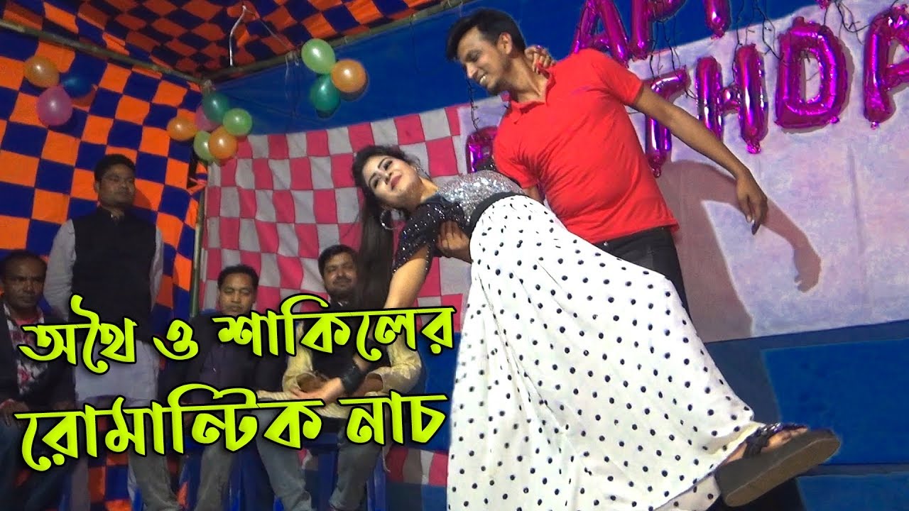 অথৈ ও শাকিলের রোমান্টিক নাচ ||  Othoi & Shakil Dance | | Othoi dance bangla ||  Binodon Bangla