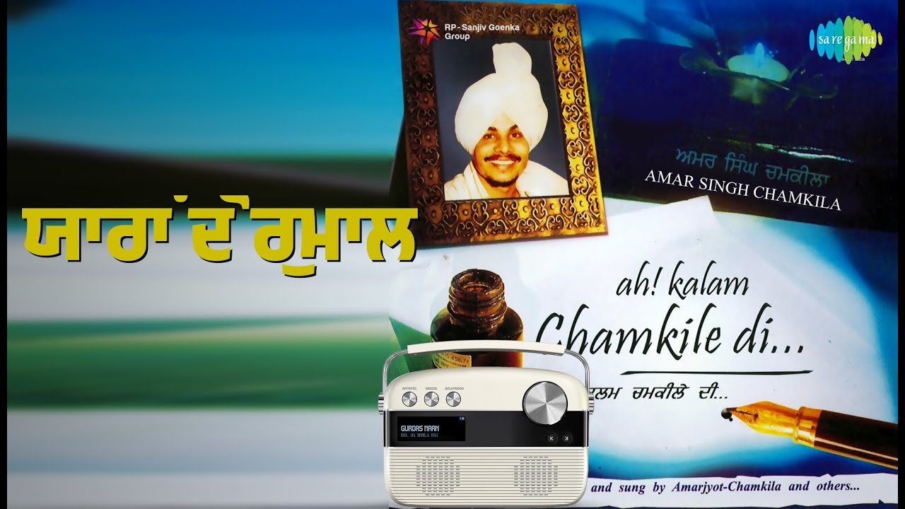 ਯਾਰਾਂ ਦੋ ਰੁਮਾਲ | Ah Kalam Chamkila Di | Amar Singh Chamkila | Amarjot Songs |