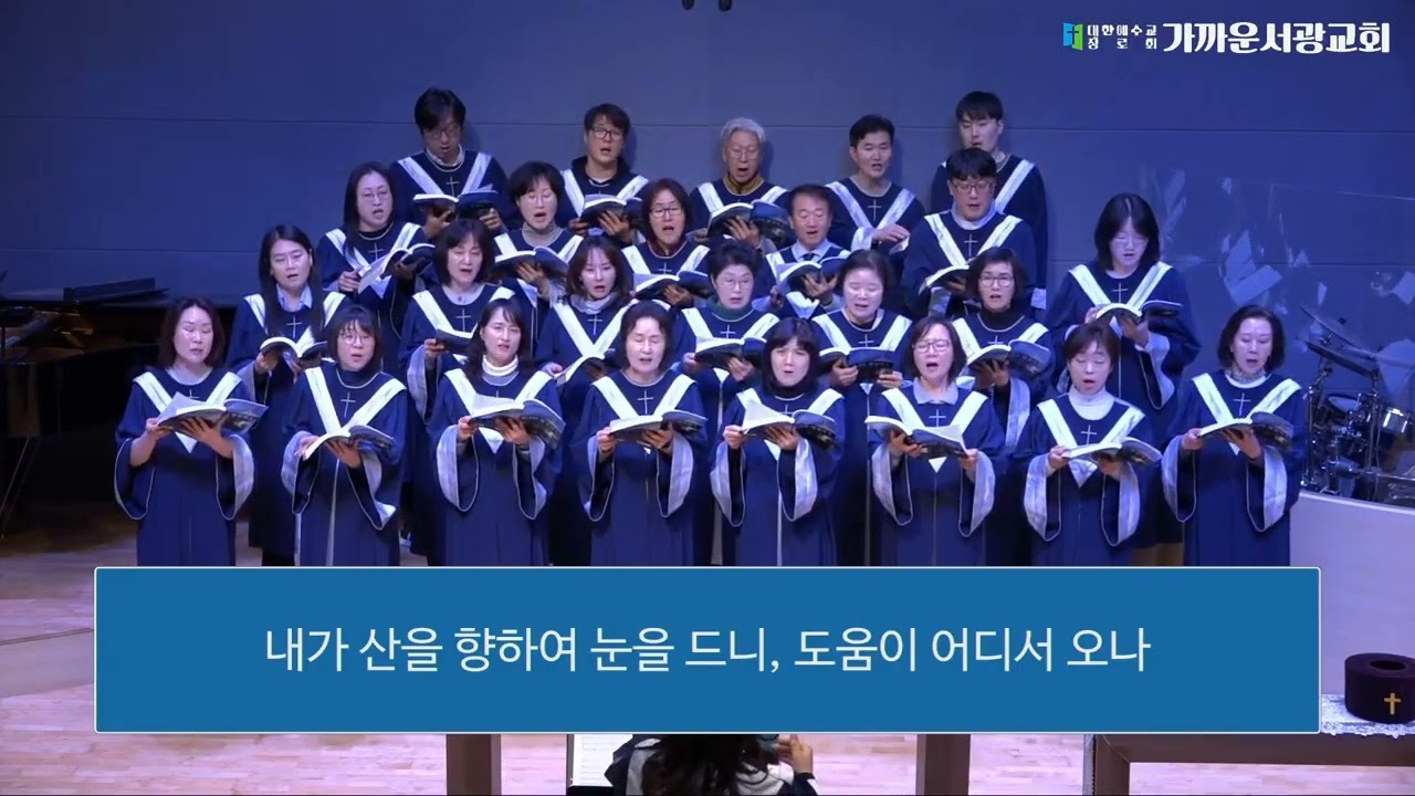 내가 산을 향하여(2026.02.01)
