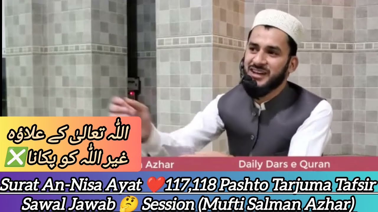 🪷Surah Nisa 117 118 Tafsir Pashto Tarjuma, Tafsir🌸|Da Shirk Nuqsanat😱|Sawal❓Jawab|Mufti Salman Azhar
