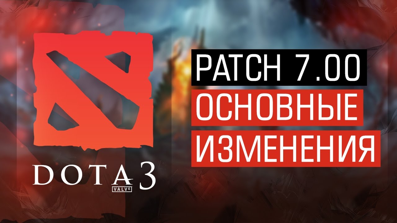 Patch 7.00 = Dota 3?