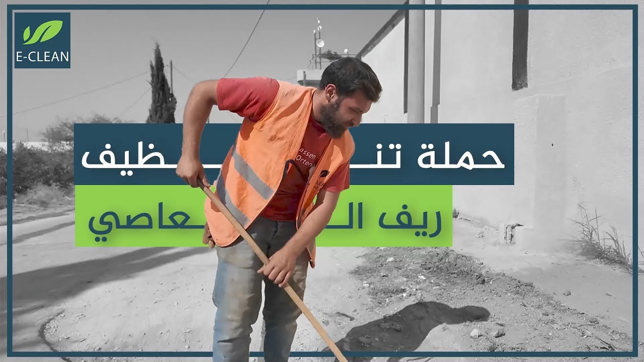 قبل الشتاء... عناية خاصة بريف العاصي