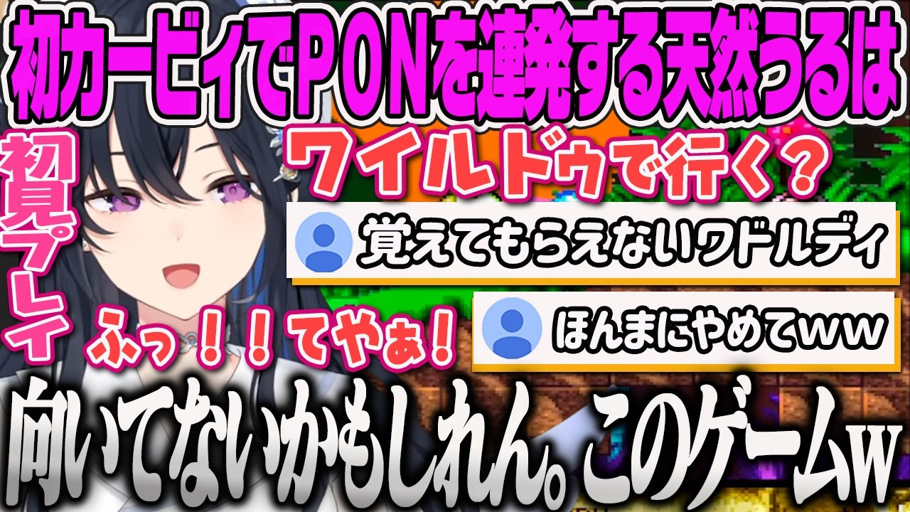 【一ノ瀬うるは】ワドルドゥが一生覚えられずにワイルドになるうるは、初見カービィで操作が分からず台パンが出るうるはのPONまとめ【星のカービィ スーパーデラックス、ぶいすぽっ！】