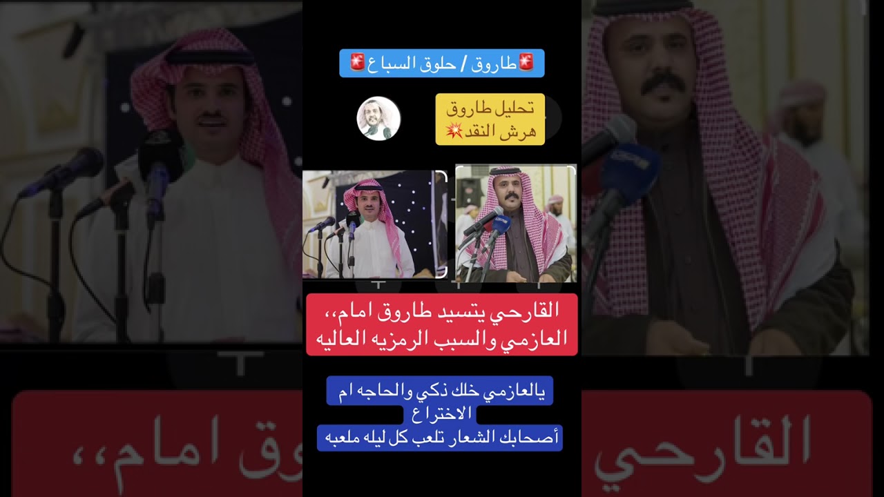 حلوق السباع/حامد القارحي&عبد العزيز العازمي(تحليل ملك المنبر)