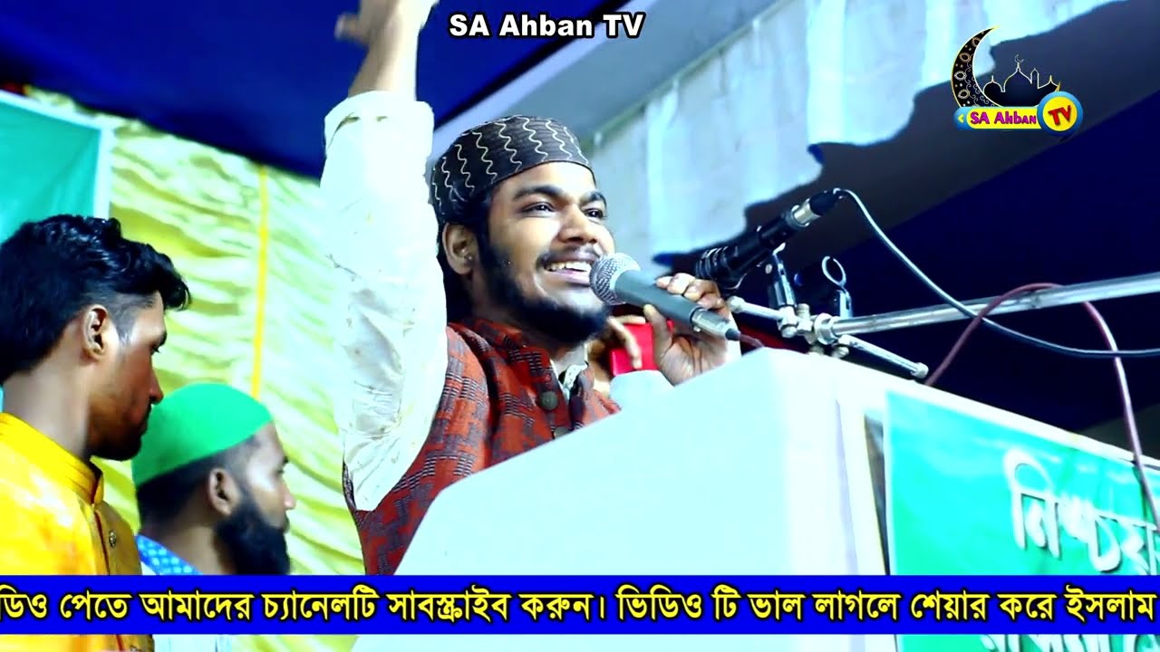 আমি স্বপ্ন দেখি আমজনতার স্বপ্ন হব | New Islamic Song 2024 | সুরের মোহনা সংগীত টিম | SA Ahban TV