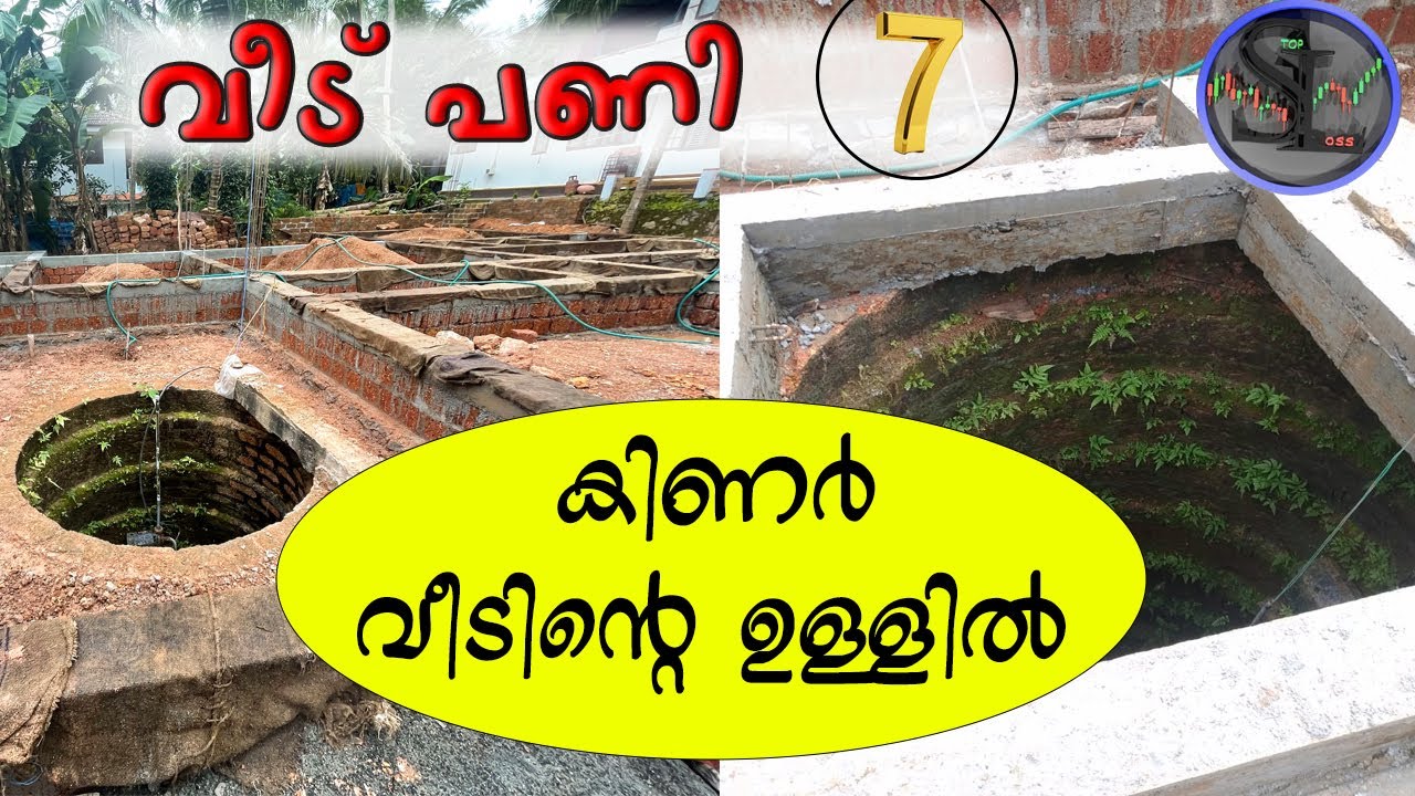 വീട് പണി 7 - Well Inside in house.