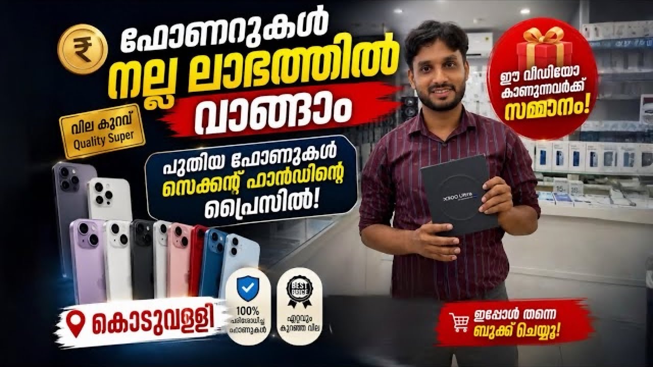 Used phone market in Kozhikode | Mobiqo | Kozhikode used mobile shop | #usedmobile