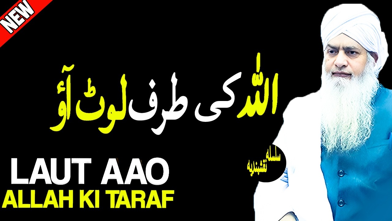 Allah ki Taraf Lout Aao | Peer Zulfiqar Ahmad Naqshbandi | Latest Bayan 2025