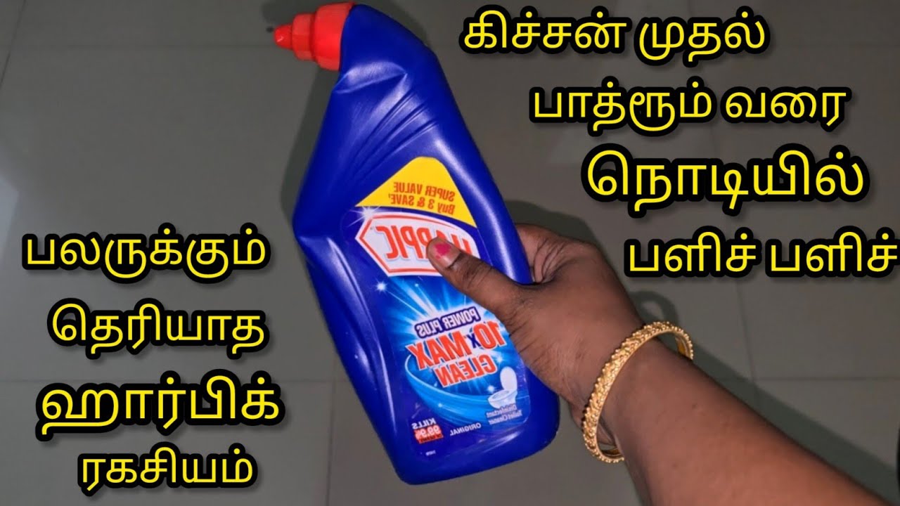 ஹார்பிக் ல இவ்ளோ விசயம் இருக்கா தெரியாம போச்சே/Kitchentips in Tamil/@Nalini Manick Cooking