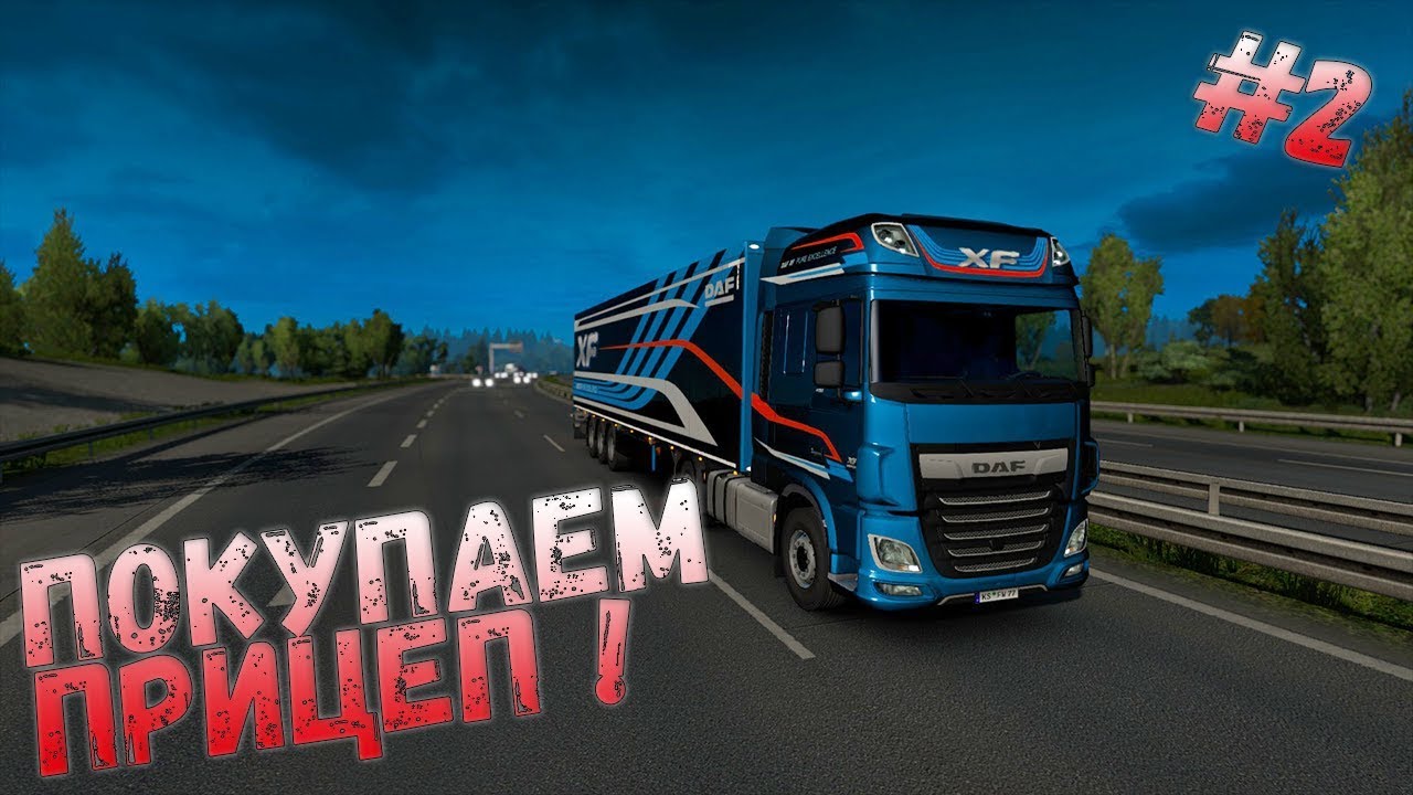 ✅Euro Truck Simulator 2✅ Покупаем прицеп !⏬#2