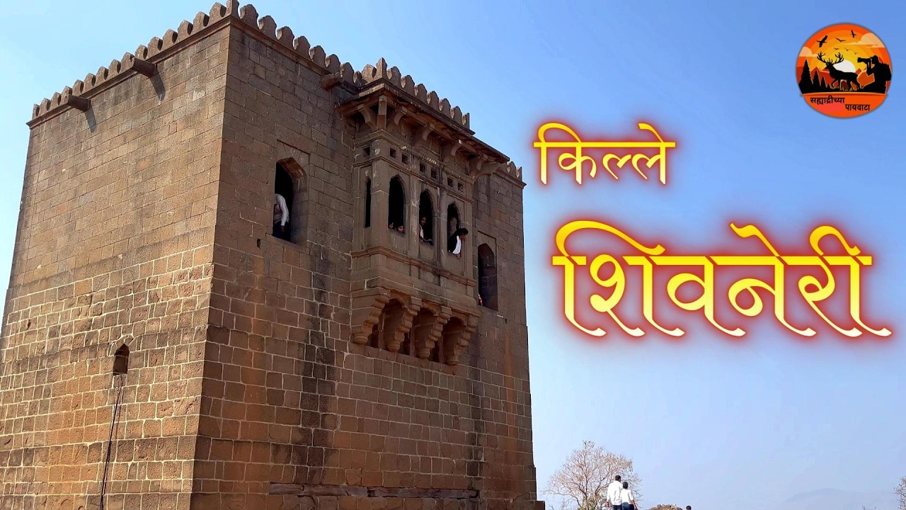 Shivneri Fort #travel #maharashtra #history #marathi #tourist #viral #fort