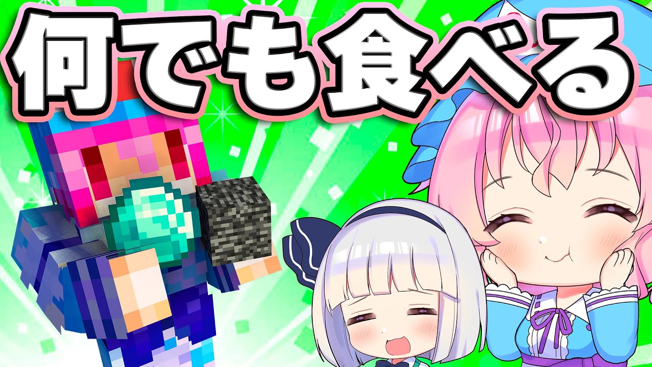 🍁【マイクラ】何でも食べられる世界でのサバイバルがヤバすぎた！【ゆっくり実況/マインクラフト】