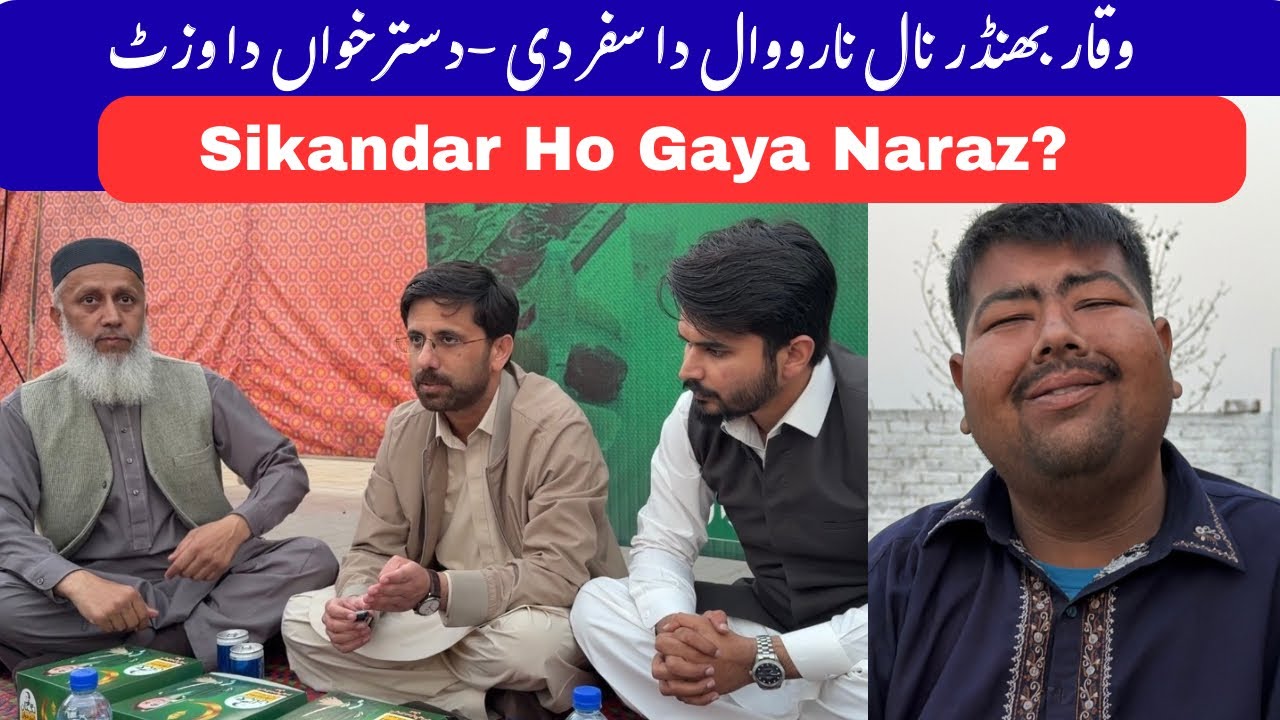 Sikandar di shikayt | Waqar Bhinder | Narowal Da Safar | Dc Narowal |Nigehban DastarKhawan
