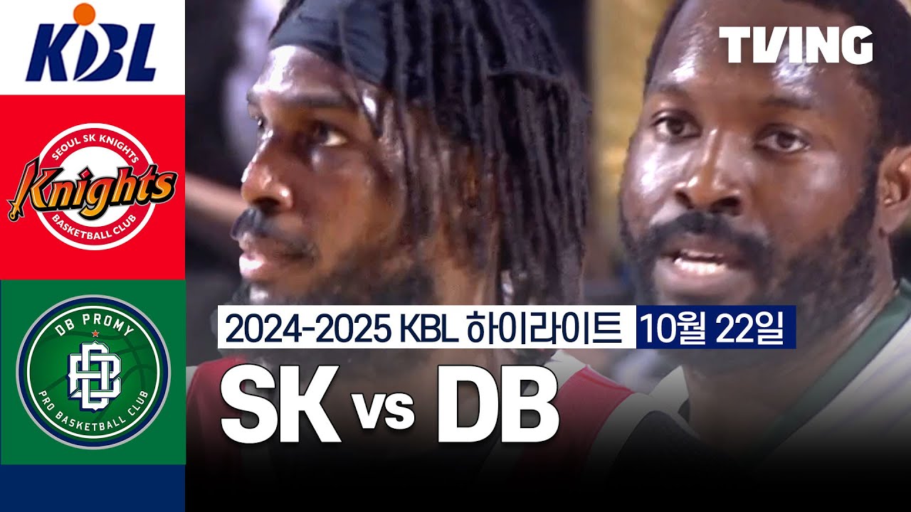 [SK vs DB] 10/22 경기 I 2024-2025 KCC 프로농구 I 하이라이트 I TVING