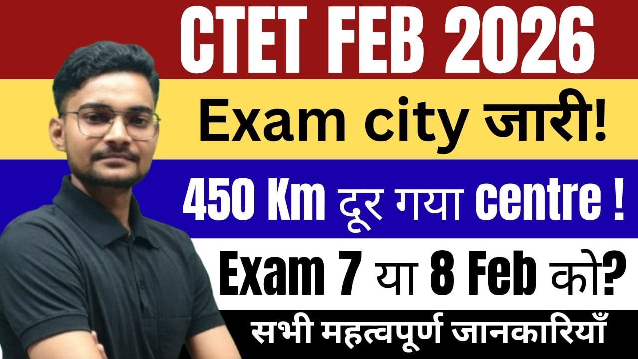 CTET FEB 2026Exam city जारी!450 Km दूर गया centre!Exam 7 या 8 Feb को? सभी महत्वपूर्ण जानकारियाँ