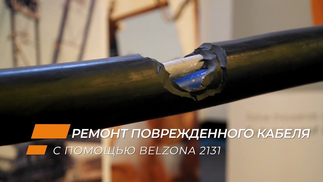 Как восстановить изношенный или поврежденный кабель с помощью Belzona 2131 и технологии 3D-печати
