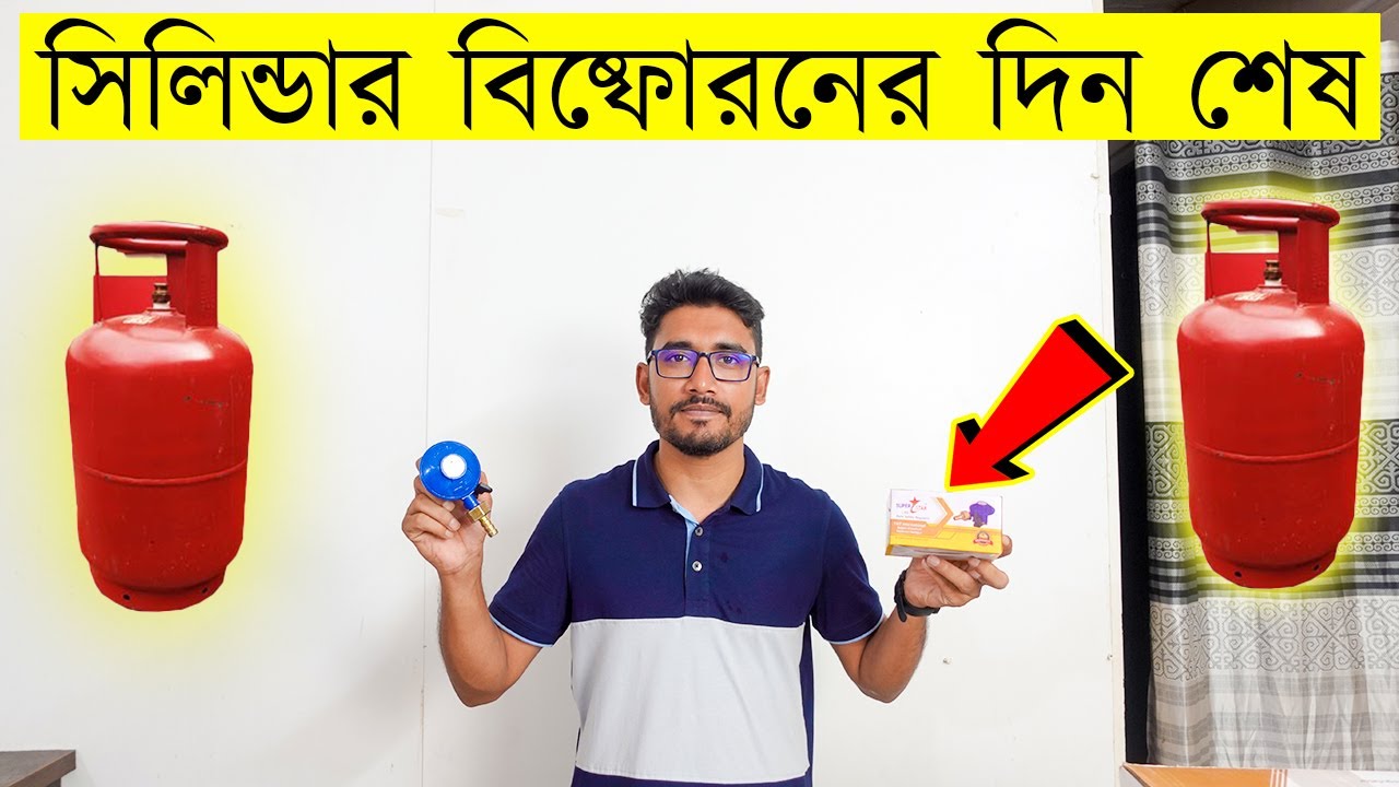 ১০০% গ্যাস বিষ্ফোরণ থেকে মুক্ত!!! ।। SUPER STAR ।। Safety Sensor Gas Regulator Price In BD 2023