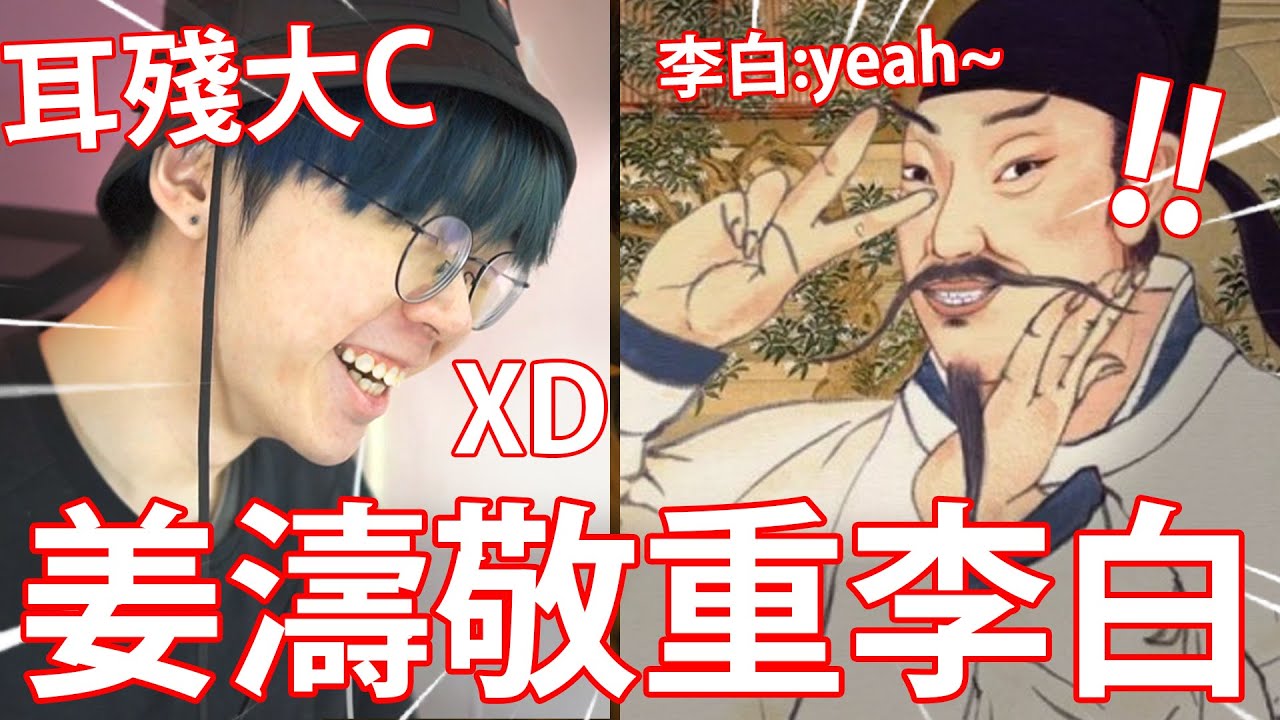 《✨姜濤敬重李白✨》歌詞錯哂！❌ //Mirror睇到我直播！😮 //粟米肉磚 = 劣食🤮！！