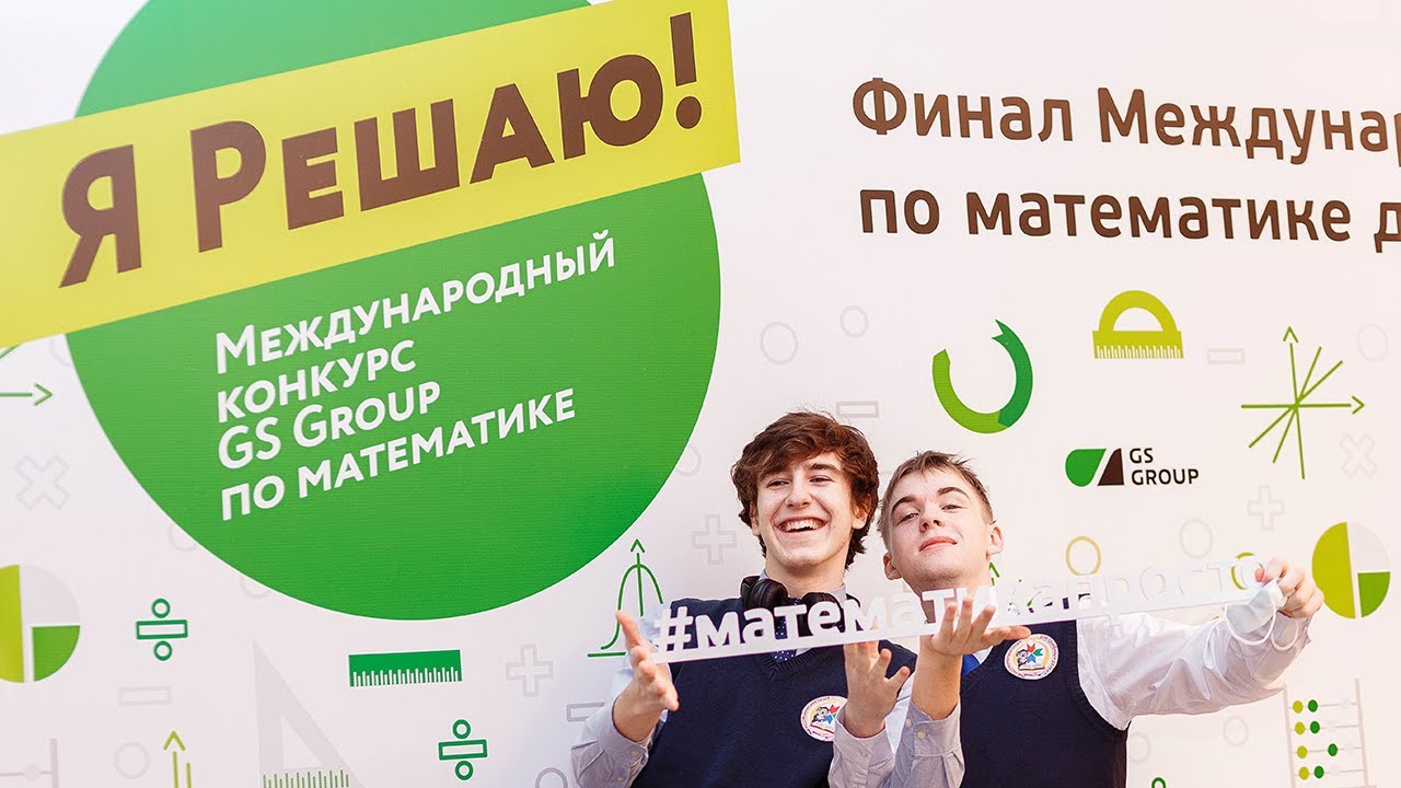 Финал конкурса по математике 