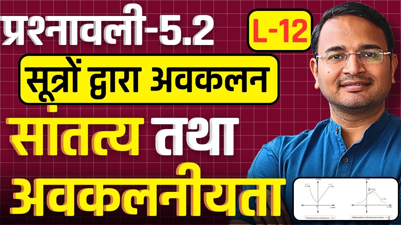 L-12, सूत्रों द्वारा अवकलन, प्रश्नावली-5.2, सांतत्य तथा अवकलनीयता | Class-12 Maths | कक्षा-12 गणित