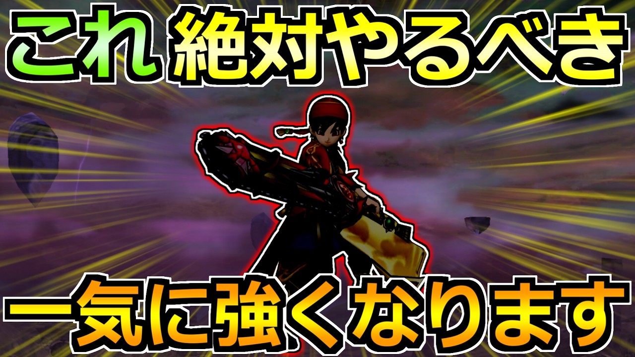 【ドラクエウォーク】今の超まったり期間にオススメでやるべきこと！急速で一気に強くなれます！