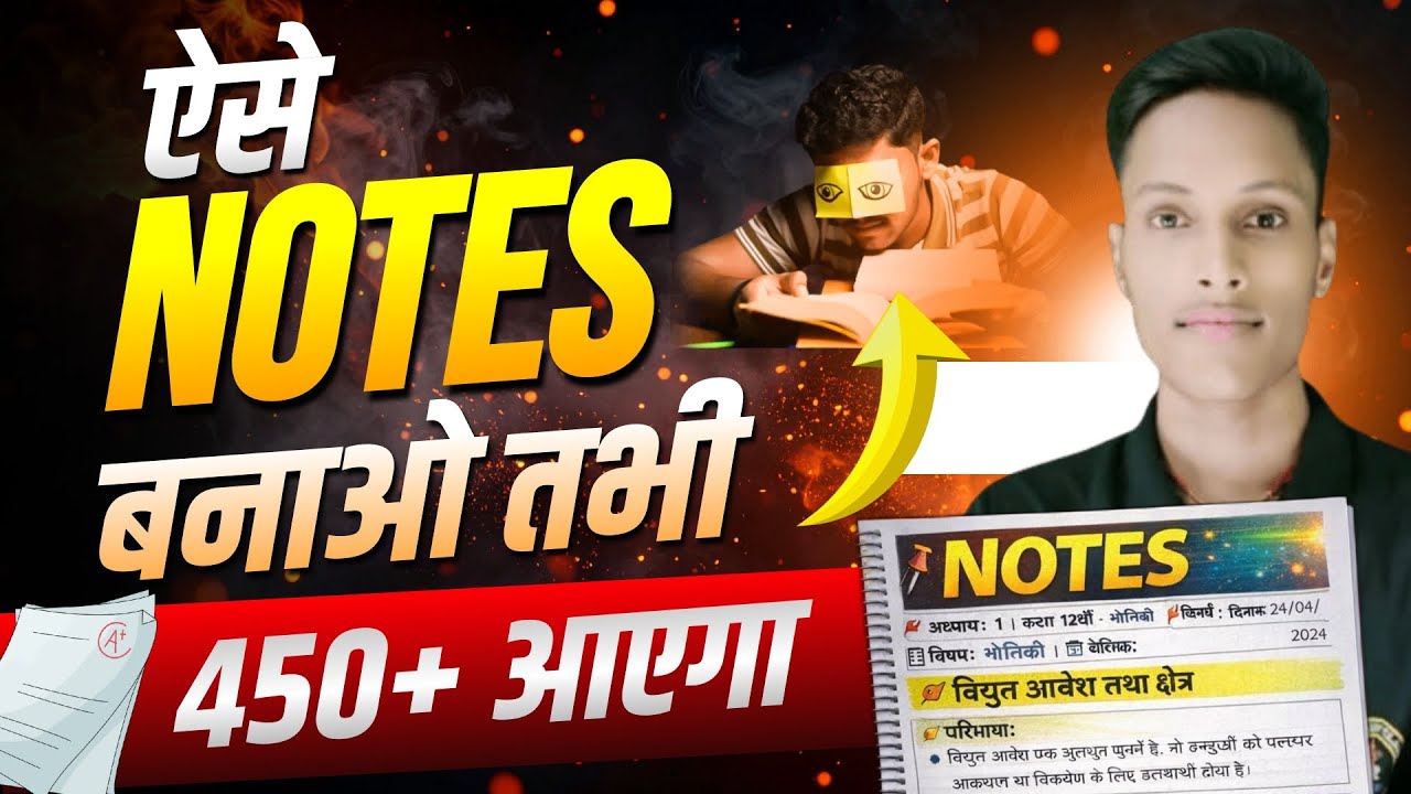 450+ Marks के लिए Notes कैसे बनाएं ❓ Topper की Secret Strategy 🤫📚 || Bihar Board 12th Exam 2027 || 