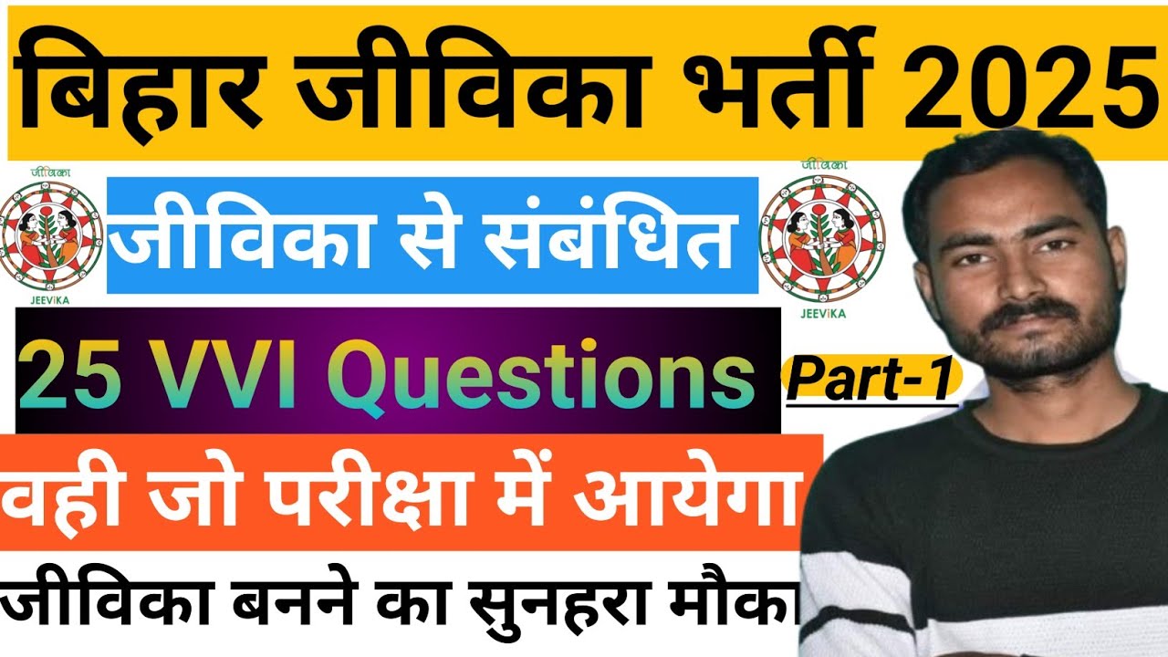 Bihar Jeevika Imp Question || Bihar Jeevika Top 25 Question || Bihar Jeevika Previous Year Question