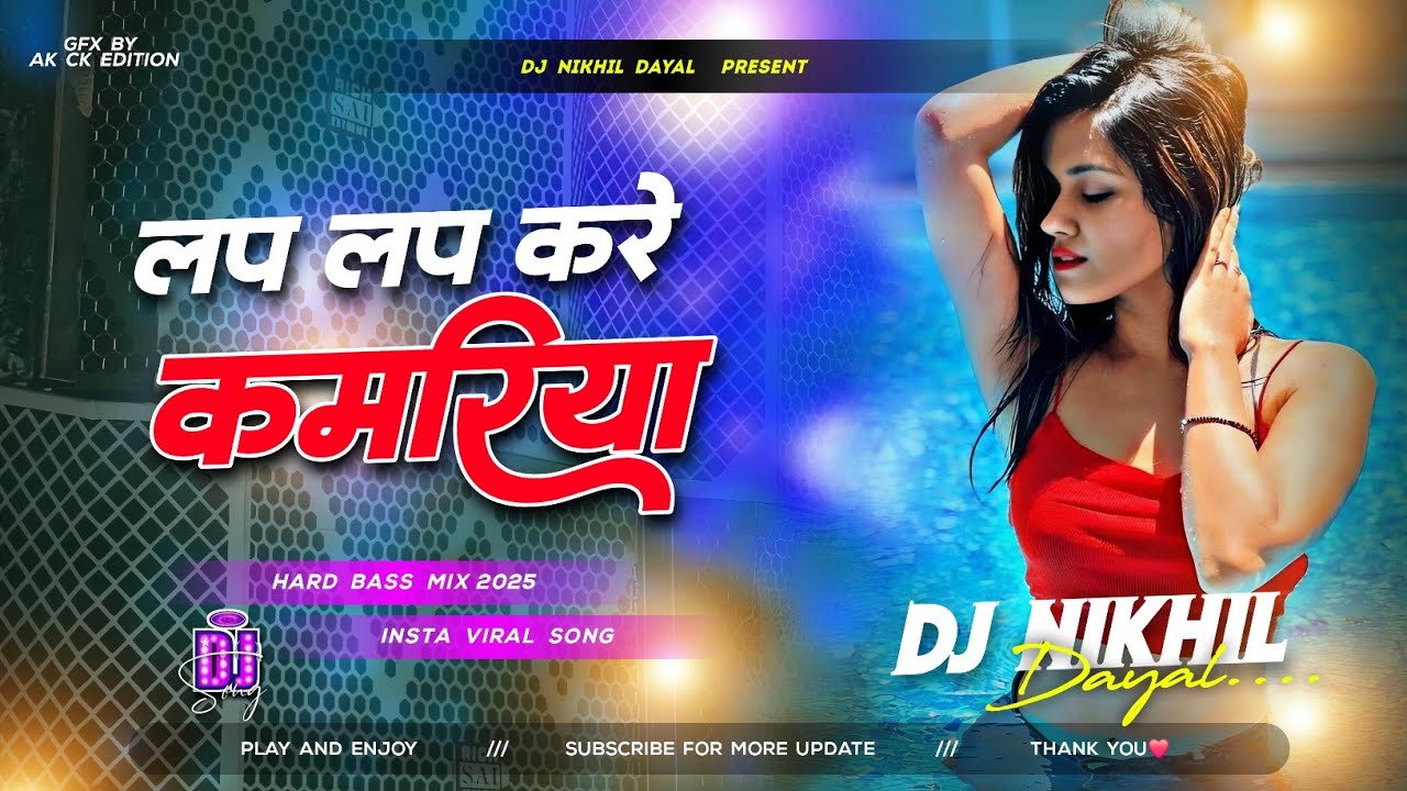 lap lap kare kamariya dj remix #riteshpandey #ka tu jaan lebu hard bass mi. #लप लप करे कमरिया dj mix