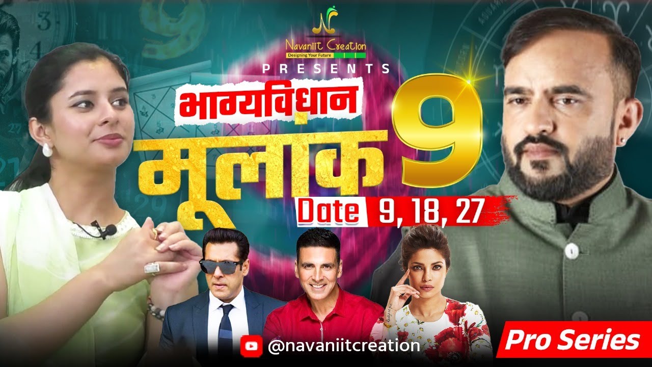 क्या कहता है भाग्यविधान | मूलांक 9 (Date 9, 18, 27) Must Watch Episode | Navaniit Mandhaani #mulank8