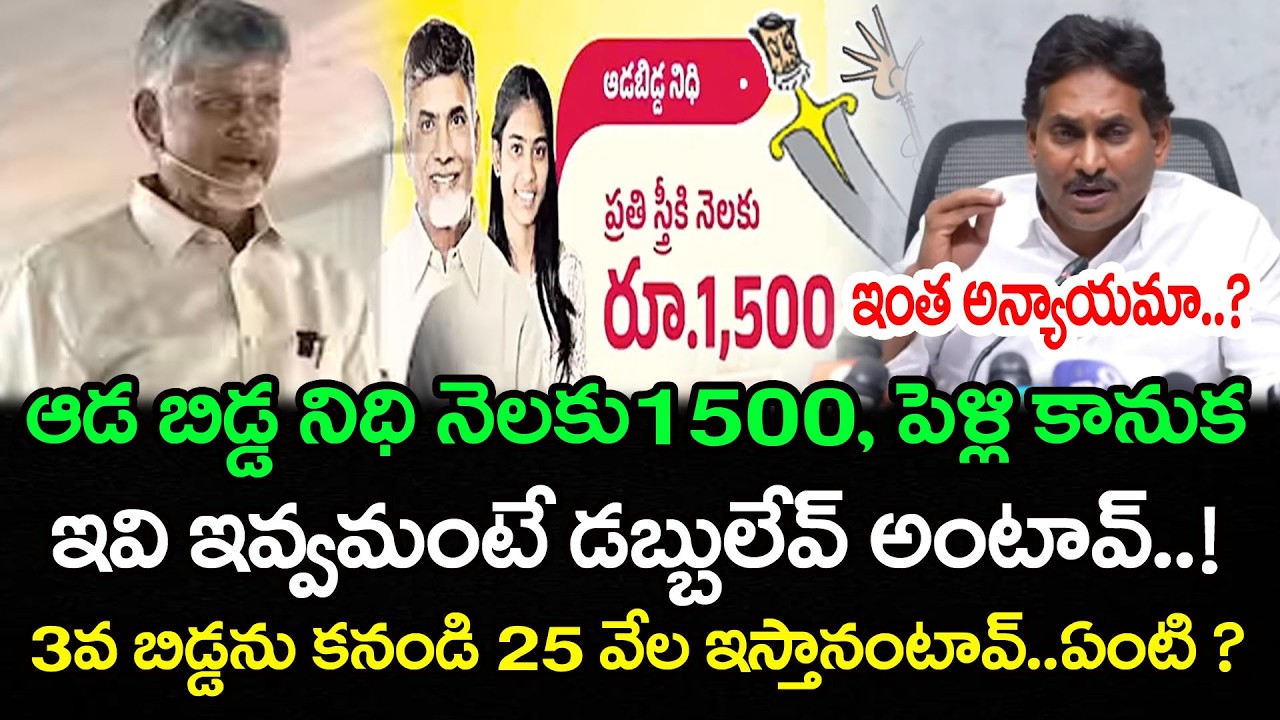 YS Jagan Satires On Chandrababu Comments | PDTV News