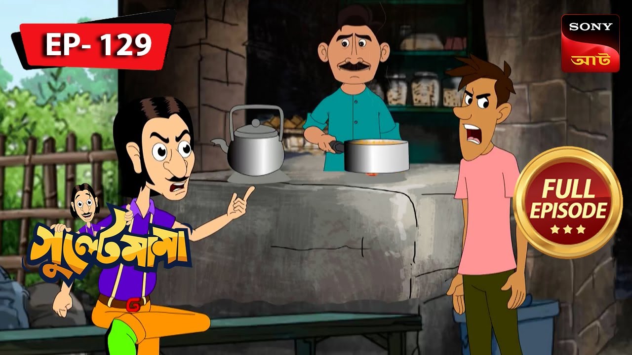 গুল্টেমামার নাতুন কোম্পানি | Gulte Mama | Bangla Cartoon | Episode - 129