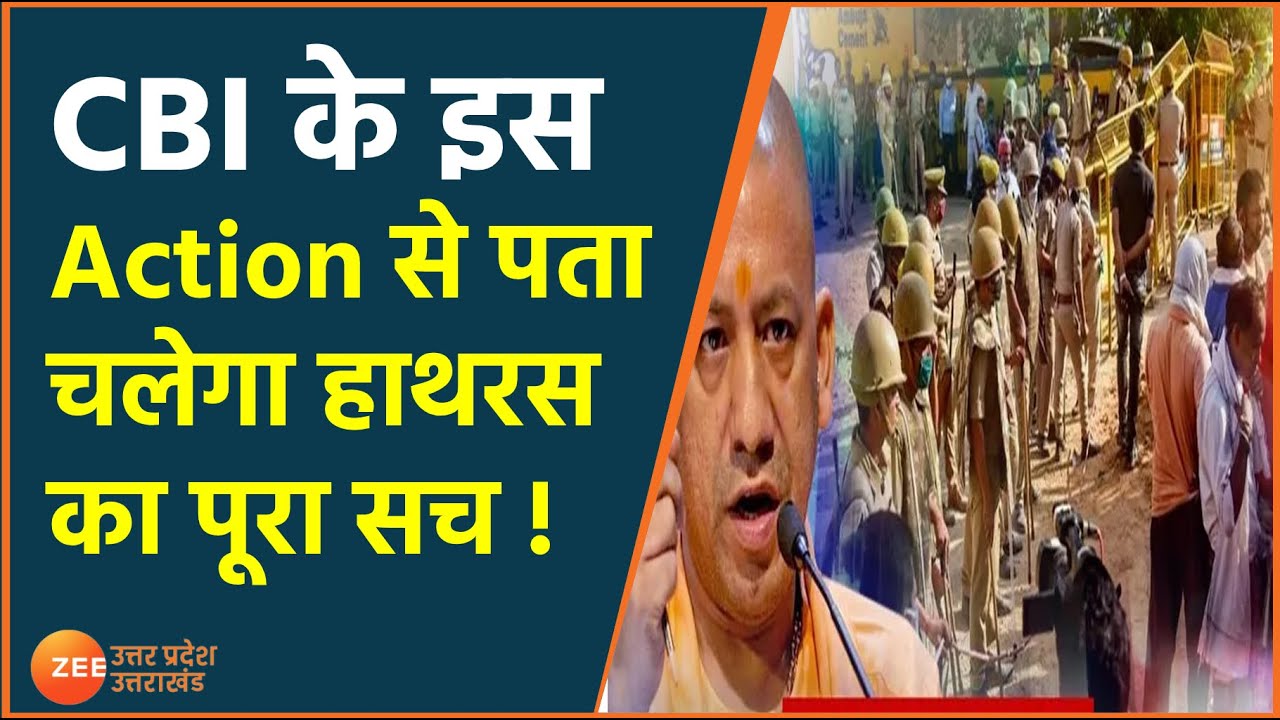 Hathras Case New Update |CBI की जांच में तेजी | Hathras News Live | Hathras Latest News | UP  News