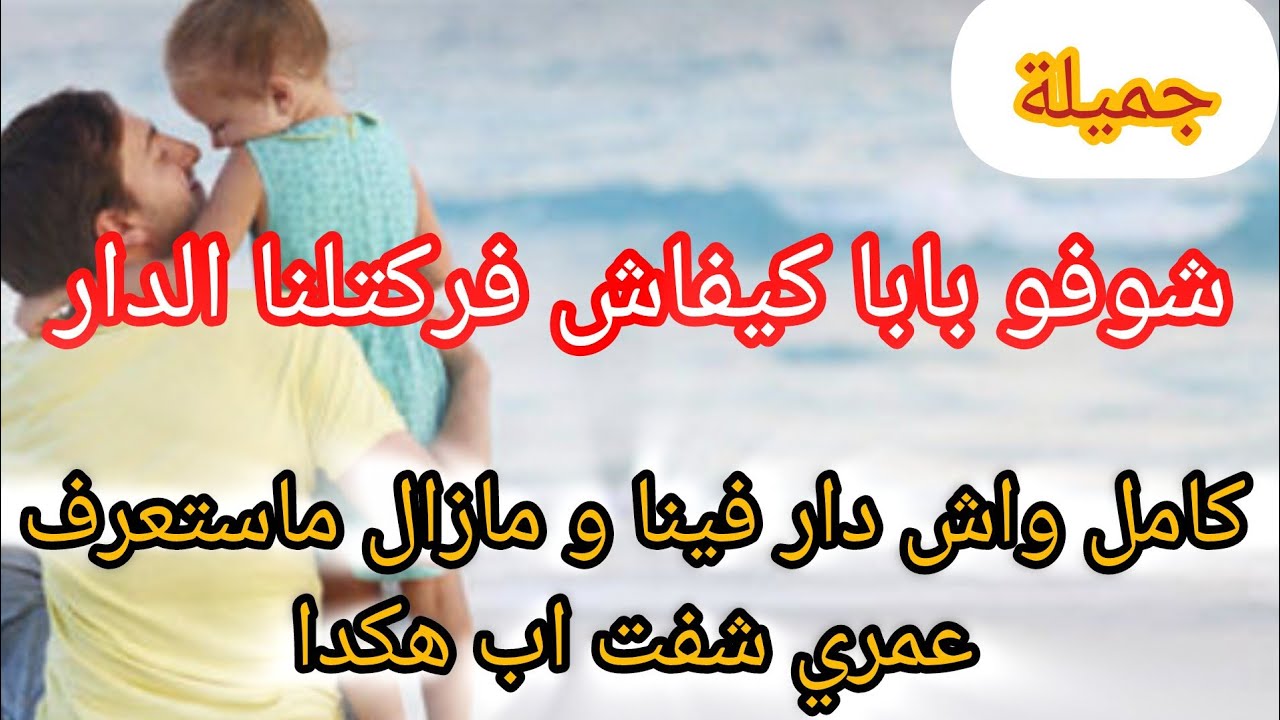 دار المطلقات ⛔ بسباب بابا تزوجنا و طلقنا ولينا هدرة على كل لسانك ❌